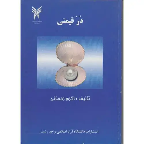 جلد کتاب در قیمتی ، رحمانی