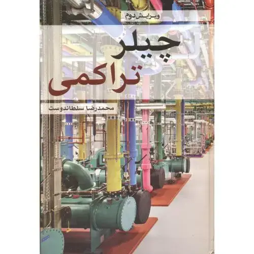 جلد کتاب چیلر تراکمی ، سلطاندوست ، یزدا