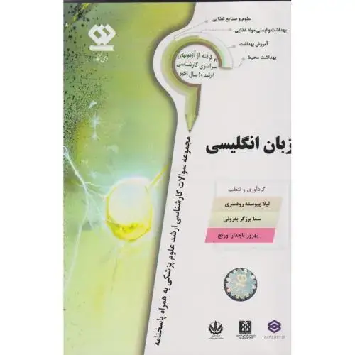 جلد کتاب مجموعه سوالات زبان انگلیسی ، رودسری