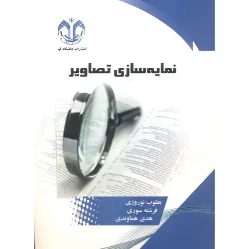 جلد کتاب نمایه سازی تصاویر ، نوروزی ، د.قم