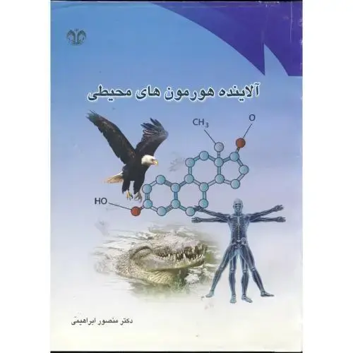 جلد کتاب آلاینده های هورمون های محیطی، ابراهیمی