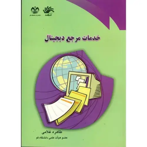 جلد کتاب خدمات مرجع دیجیتال، غلامی