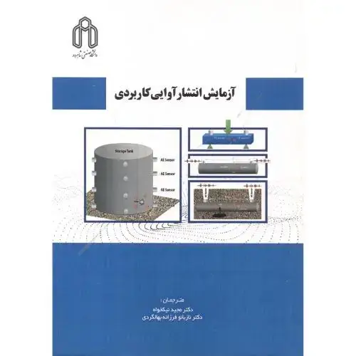 جلد کتاب آزمایش انتشار آوایی کاربردی ، نیکخواه ، د.شاهرود