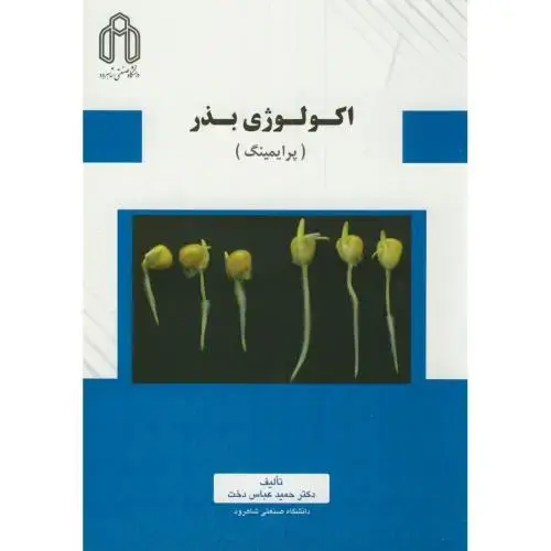 جلد کتاب اکولوژی بذر(پرایمینگ)،عباس دخت،د.شاهرود