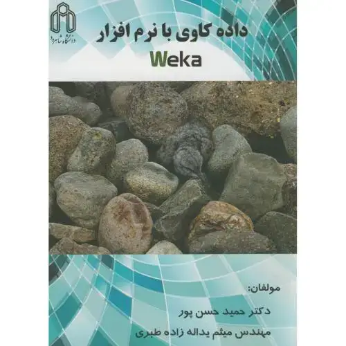 جلد کتاب داده کاوی با نرم افزار Weka،حسن پور،د.شاهرود