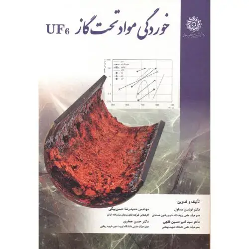 جلد کتاب خوردگی مواد تحت گاز UF6، یساول ، د.رجایی