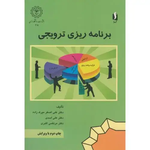 جلد کتاب برنامه ریزی ترویجی،میرک زاده،د.رازی