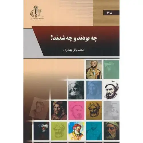 جلد کتاب چه بودند و چه شدند؟،بهادری،د.تبریز