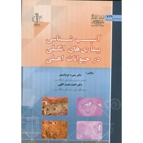 جلد کتاب آسیب شناسی بیماری های انگلی در حیوانات اهلی ، خردادمهر ، د.تبریز