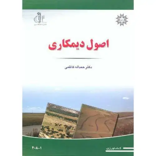 جلد کتاب اصول دیمکاری،کاظمی،د.تبریز