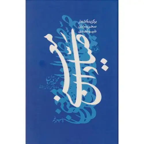 جلد کتاب صیادان معنی ، قهرمان ، امیرکبیر