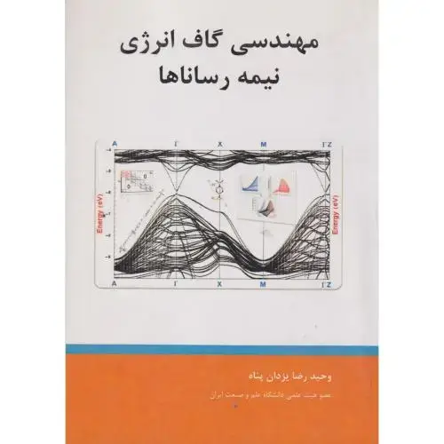 جلد کتاب مهندسی گاف انرژی نیمه رساناها ، یزدان پناه ، د.علم وصنعت