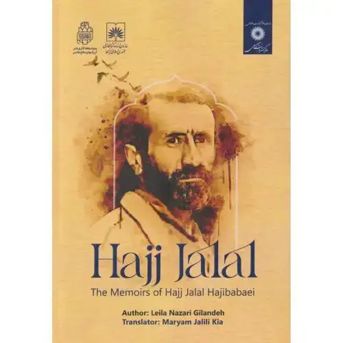 جلد کتاب Hajj Jalal ، جلیلی کیا ، مرکزنشر