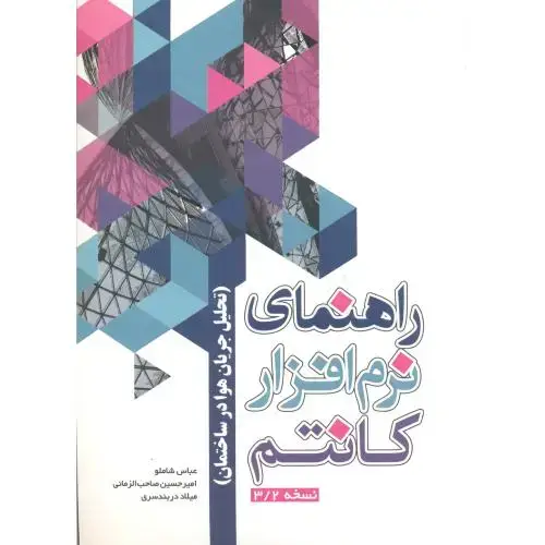 جلد کتاب راهنمای نرم افزار کانتم نسخه 3