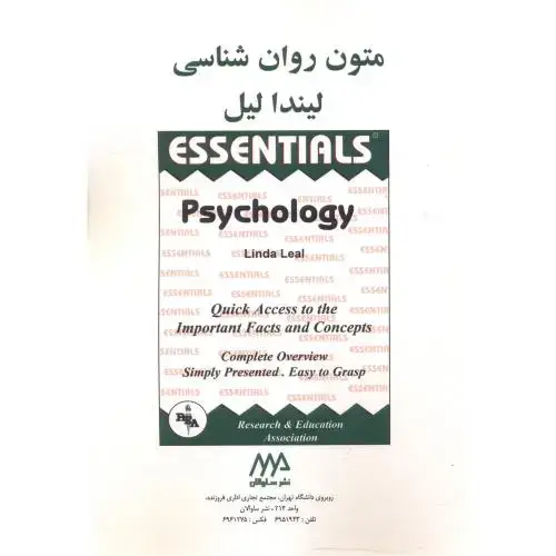 جلد کتاب متون روانشناسی به زبان انگلیسی،لیندالیل،گنجی،ساوالان