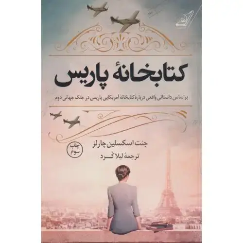جلد کتاب کتابخانه پاریس ، چارلز ، کرد