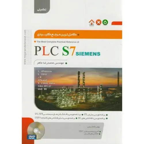 جلد کتاب کاملترین مرجع کاربردی PLC S7 SIMENS (تکمیلی)،ماهر،نگارنده دانش