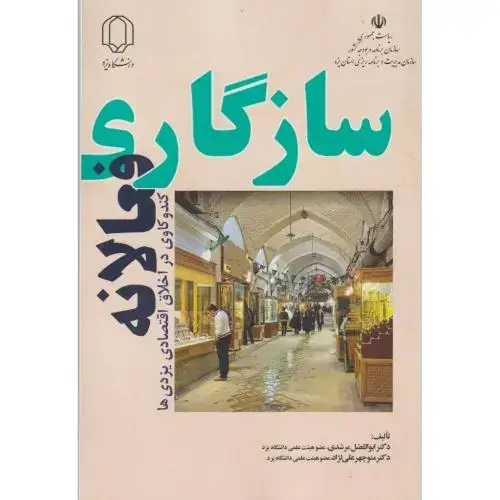 جلد کتاب سازگاری فعالانه ، مرشدی ، د.یزد