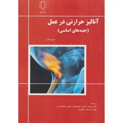 جلد کتاب آنالیز حرارتی در عمل (جنبه های اساسی) ، حسنی ، د.یزد