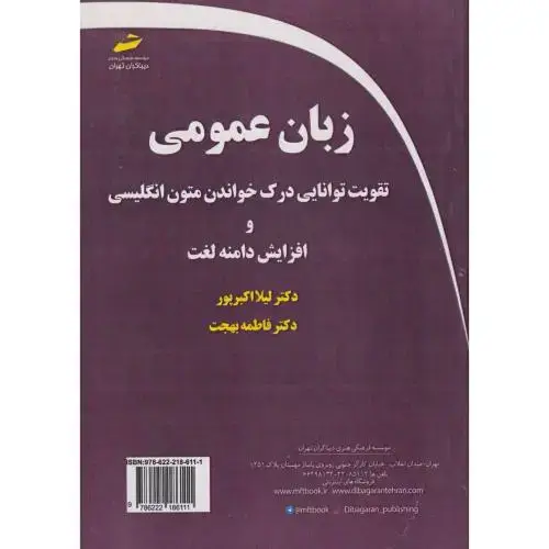 جلد کتاب زبان عمومی ، اکبرپور ، دیباگران