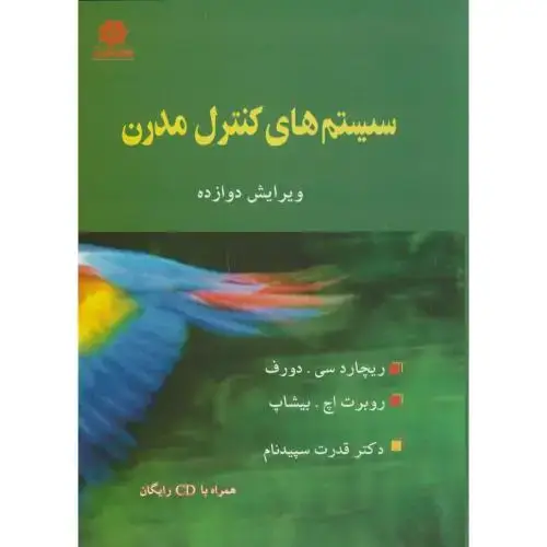 جلد کتاب سیستم های کنترل مدرن،دورف،سپیدنام،و12،خراسان