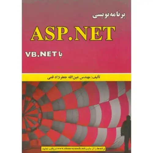 جلد کتاب برنامه نویسی ASP.NET با VB.NET ، قمی