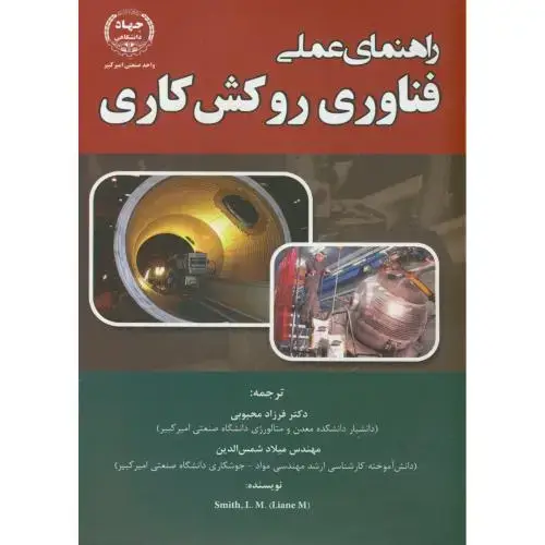 جلد کتاب راهنمای عملی فناوری روکش کاری،محبوبی،جهادامیرکبیر