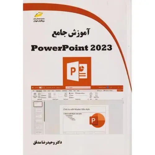جلد کتاب آموزش جامع PowerPoint 2023 ، مدقق ، دیباگران