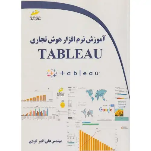 جلد کتاب آموزش نرم افزار هوش تجاری TABLEAU ، کردی ، دیباگران