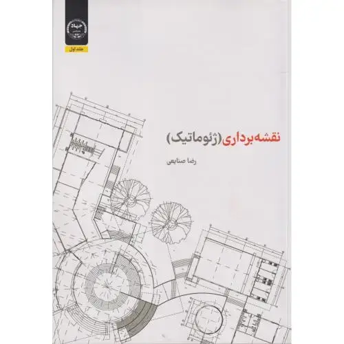 جلد کتاب نقشه (ژئوماتیک) ، صنایعی ، جهادتهران