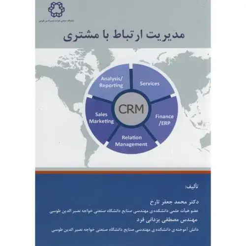 جلد کتاب مدیریت ارتباط با مشتری،تارخ،د.خواجه نصیر