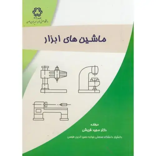 جلد کتاب ماشین های ابزار ، قریشی، د.خواجه نصیر