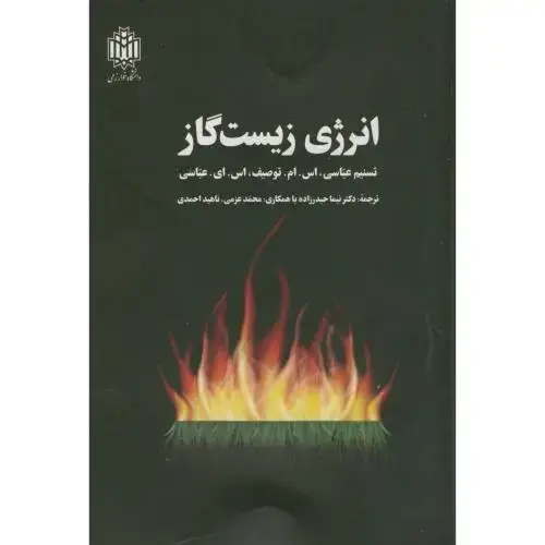 جلد کتاب انرژی زیست گاز،عباسی،حیدرزاده،د.تربیت معلم