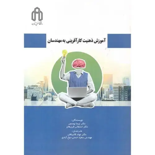 جلد کتاب آموزش ذهنیت کارآفرینی به مهندسان ، قالیبافان ، د.شاهرود