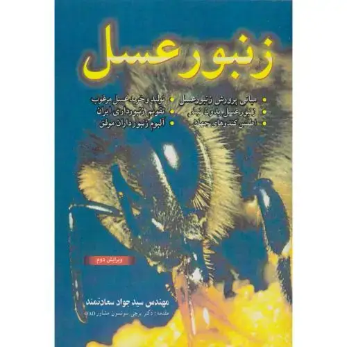 جلد کتاب زنبورعسل ، سعادتمند ، آییژ