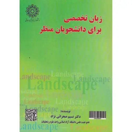 جلد کتاب زبان تخصصی برای دانشجویان منظر ، صحرائی نژاد ، د.رجایی