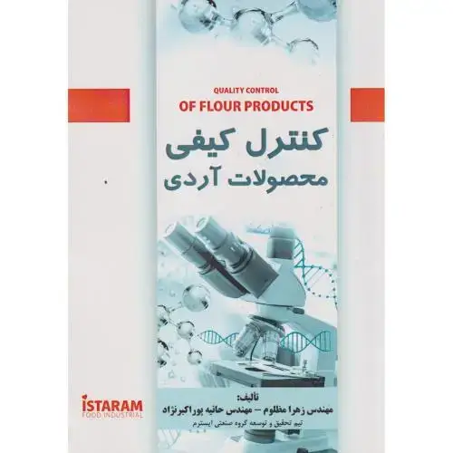 جلد کتاب کنترل کیفی محصولات آردی ، مظلوم ، پریور