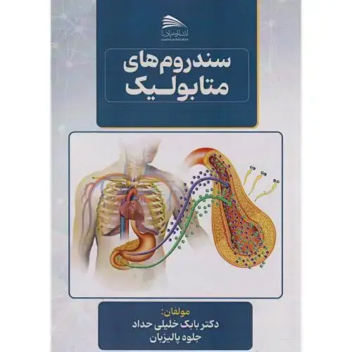 جلد کتاب سندروم متابولیک ، خلیلی حداد ، پادینا