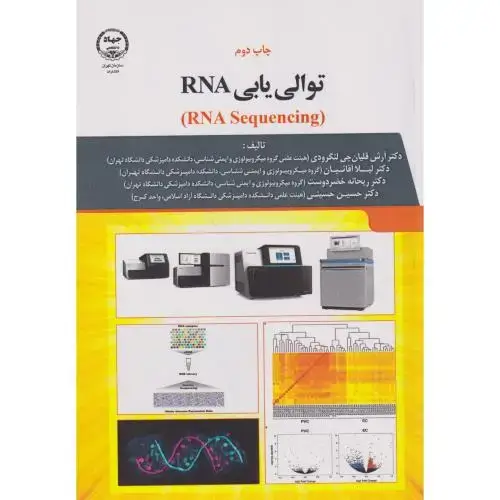 جلد کتاب توالی یابی RNA ، لنگرودی ، جهادتهران