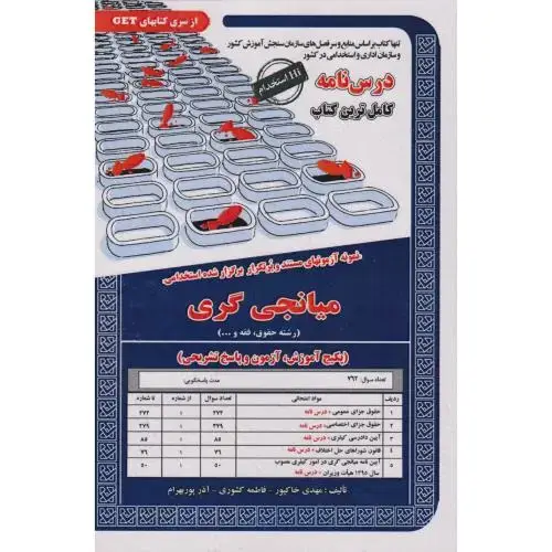 جلد کتاب درس نامه استخدامی میانجی گری رشته حقوق ، خاکپور ، سامان سنجش