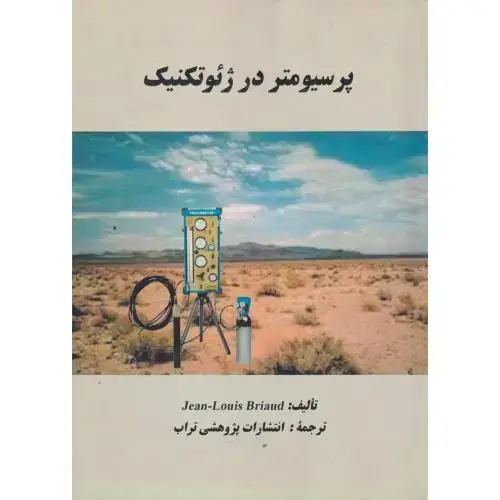 جلد کتاب پرسیومتر در ژئوتکنیک ، برایا ، تراب
