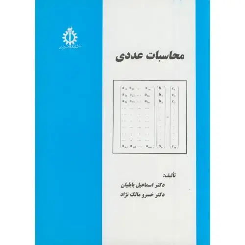 جلد کتاب محاسبات عددی ، بابلیان،علم و صنعت