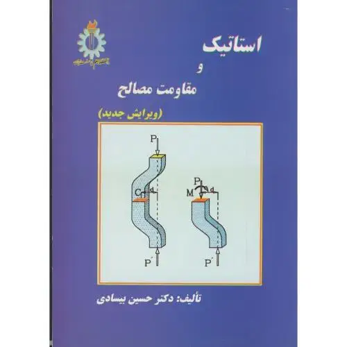 جلد کتاب استاتیک و مقاومت مصالح ، بیسادی،د.علم صنعت