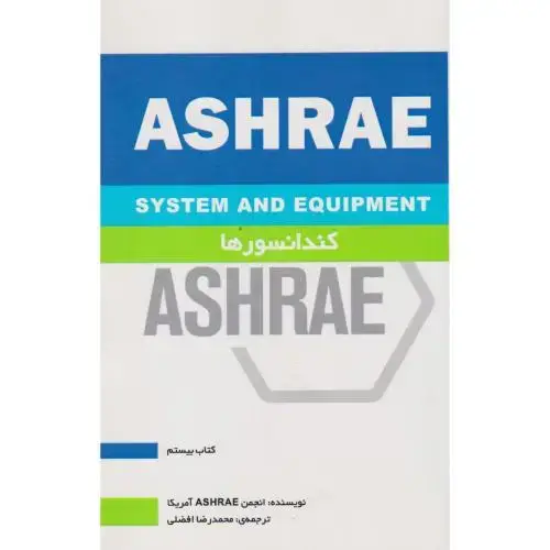 جلد کتاب کندانسورها ASHRAE کتاب20 ، اقضلی ، یزدا