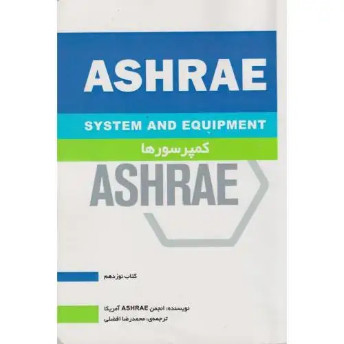 جلد کتاب کمپرسورها ASHRAE کتاب نوزدهم ، افضلی ، یزدا