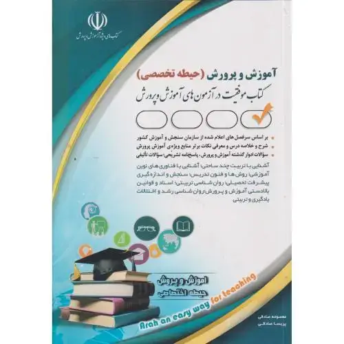 جلد کتاب استخدامی آموزش و پرورش (حیطه تخصصی ) ، جعفری ، آراه