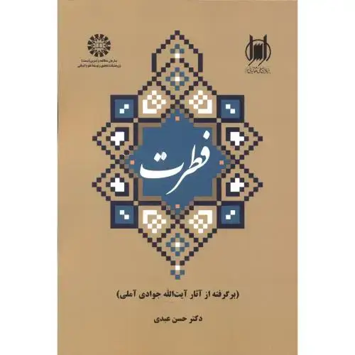 جلد کتاب فطرت 2115