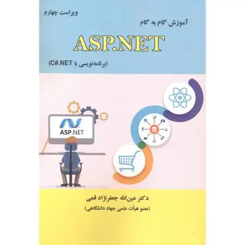 جلد کتاب آموزش گام به گام ASP.NET در #C،ویرایش4 ، قمی