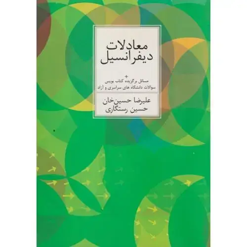 جلد کتاب معادلات دیفرانسیل ، رستگاری