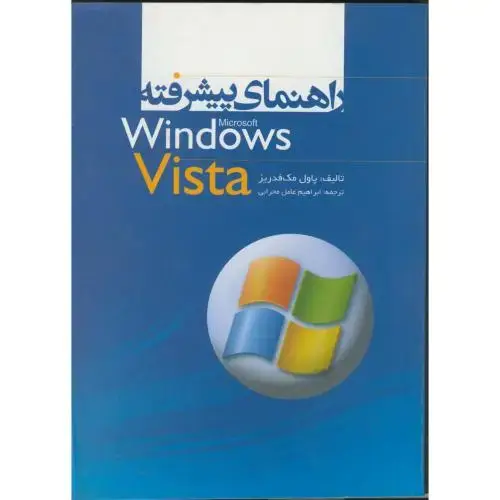 جلد کتاب راهنمای پیشرفته ویندوز ویستا WINDOWS VISTA،محرابی،دانش نگار